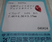 天然ヴェイリネナイト