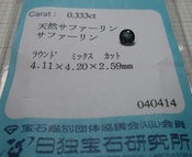 天然サファーリン